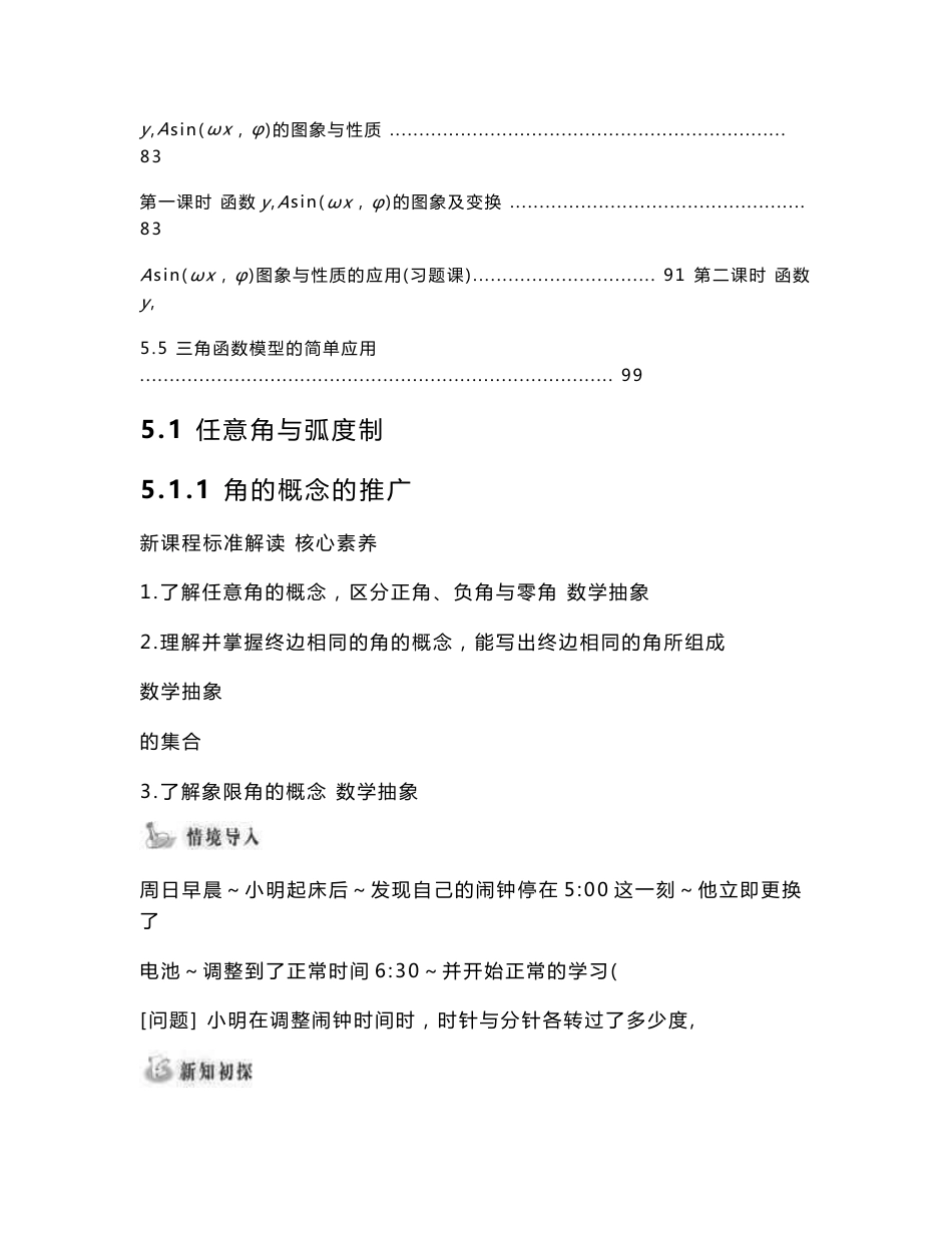 2021-2022学年新教材湘教版高中数学必修第一册第五章三角函数 学案（知识点汇总及配套习题）_第2页