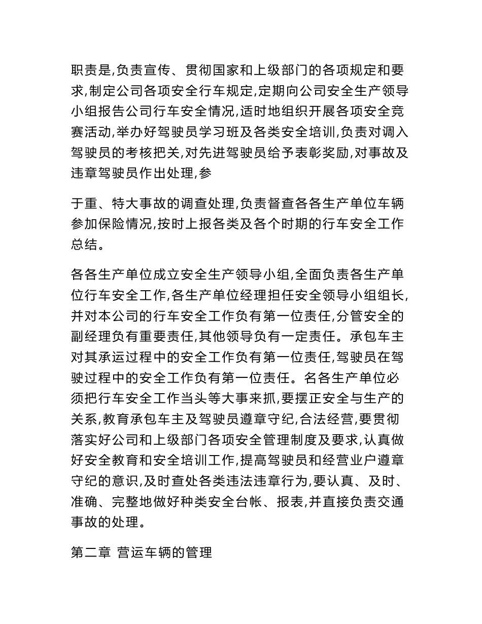 客运公司车辆管理相关制度_第2页