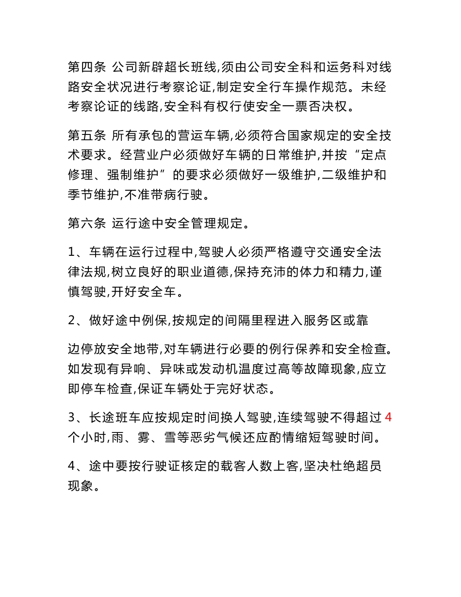 客运公司车辆管理相关制度_第3页