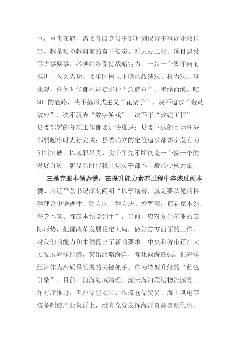“以学铸魂、以学增智”学习感悟——在县委理论学习中心组学习上的交流发言（心得体会）_第3页