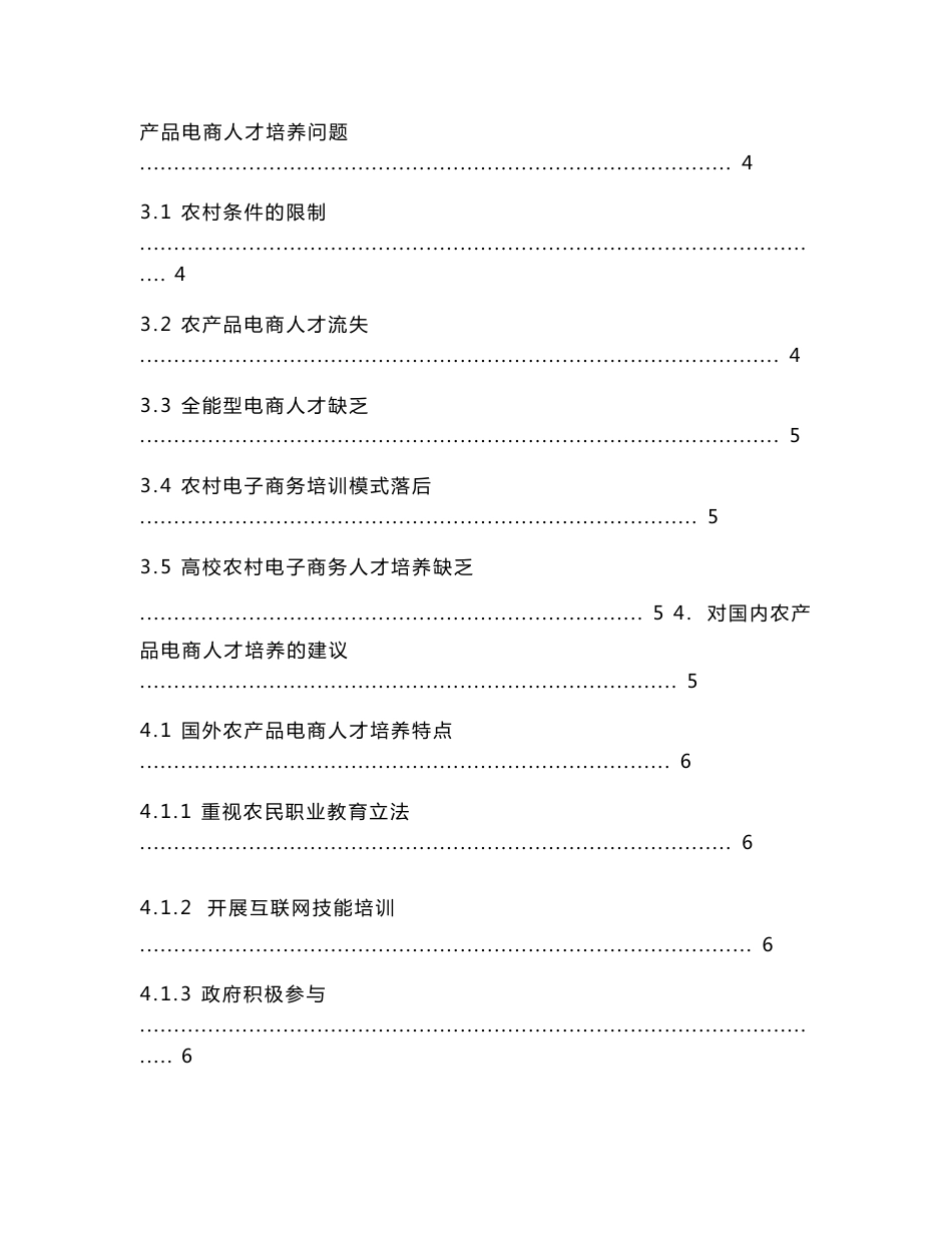 农产品电商人才培养问题分析_第2页