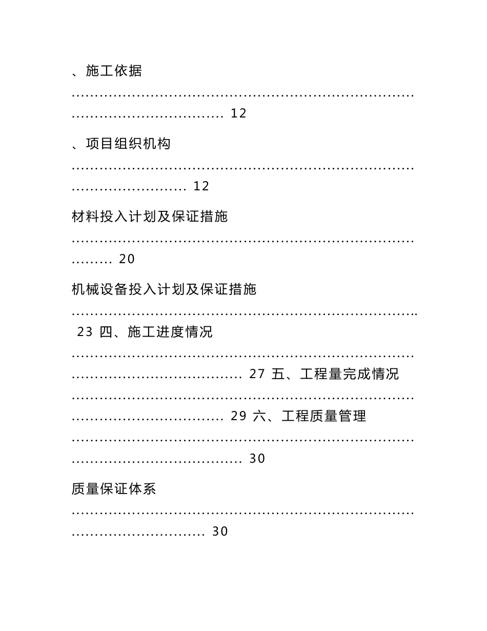 矿山地质环境治理工程施工总结报告_第3页