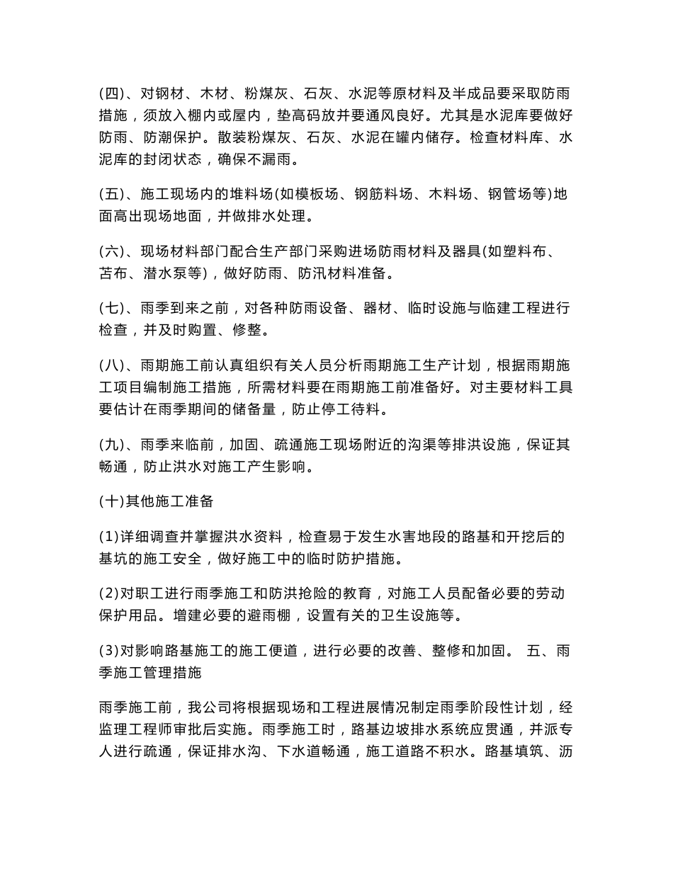 市政道路雨季专项施工方案设计_第3页