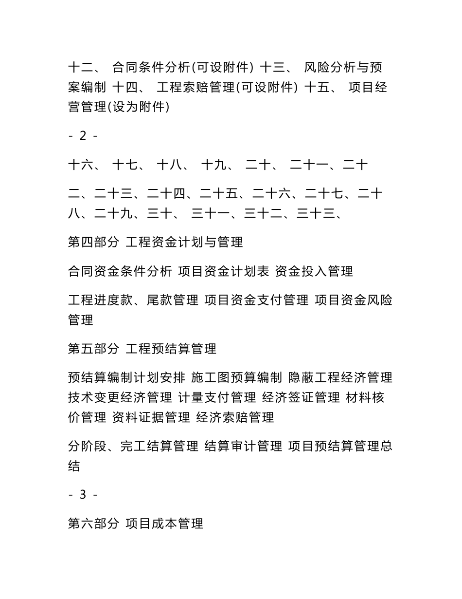 施工项目策划书模板_第2页