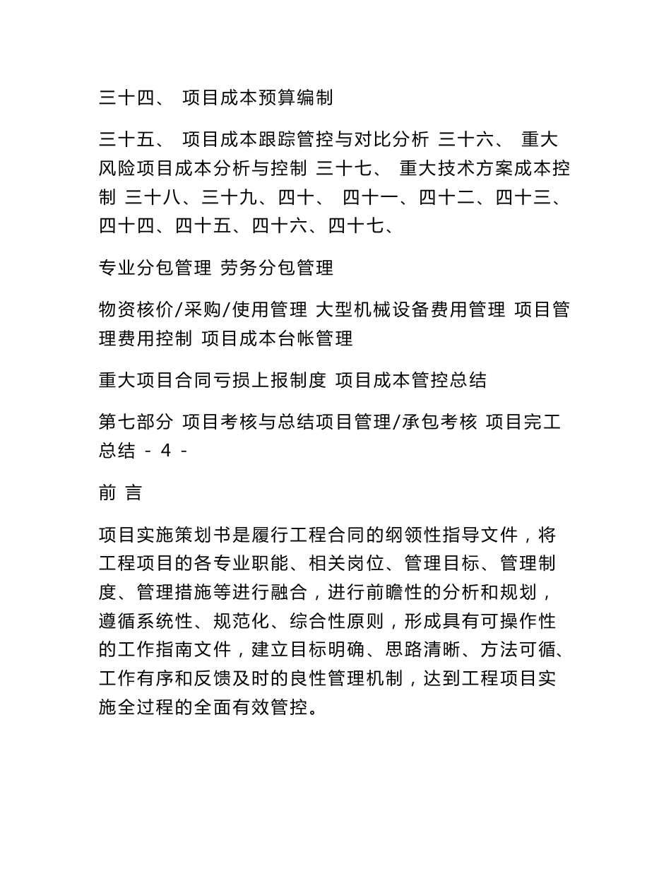 施工项目策划书模板_第3页
