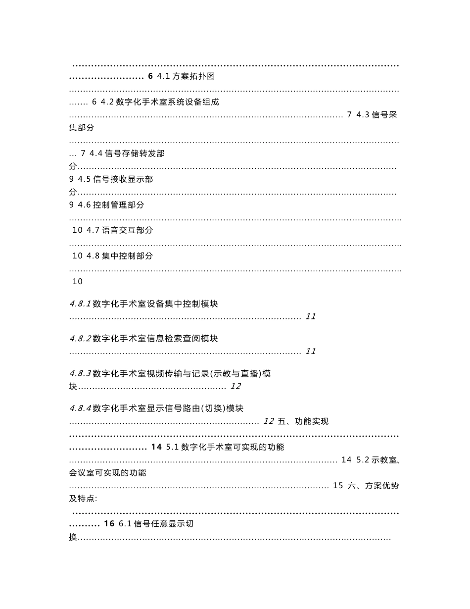 医院数字化手术室整体解决方案-V1.0-案例_第2页