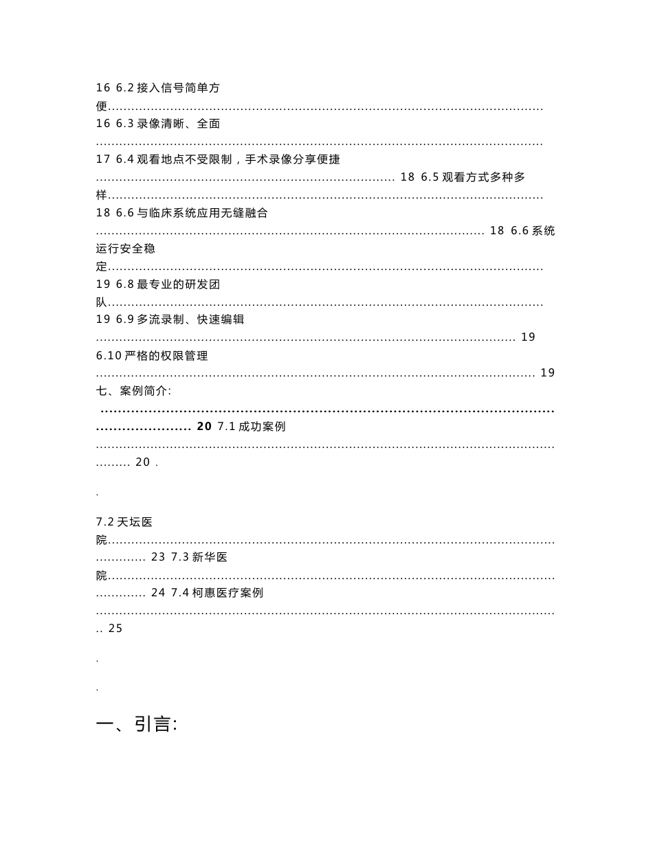 医院数字化手术室整体解决方案-V1.0-案例_第3页