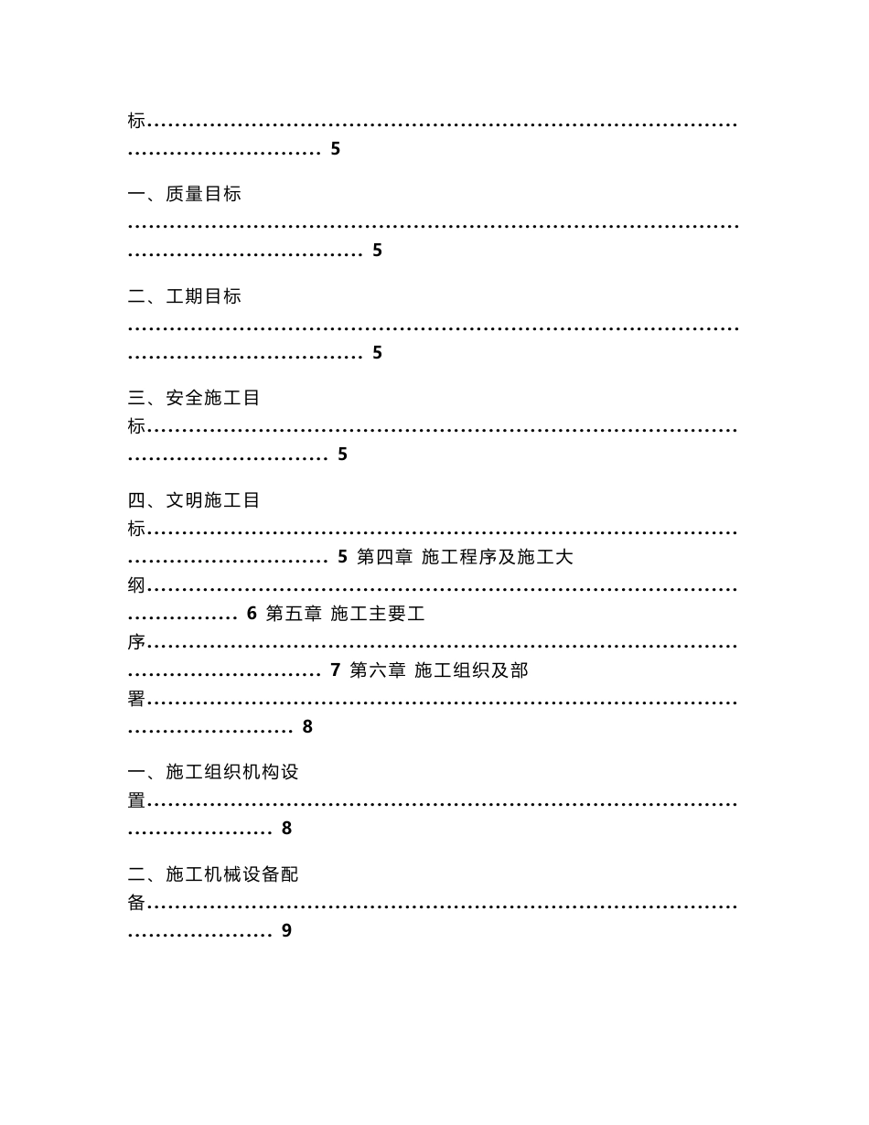 湖泉金秋休闲运动度假区旅游施工组织设计_第2页