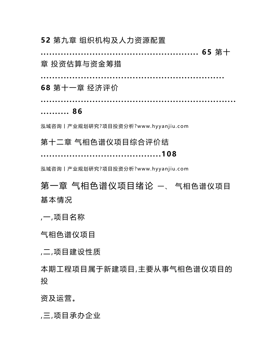 气相色谱仪项目可行性研究报告_第2页