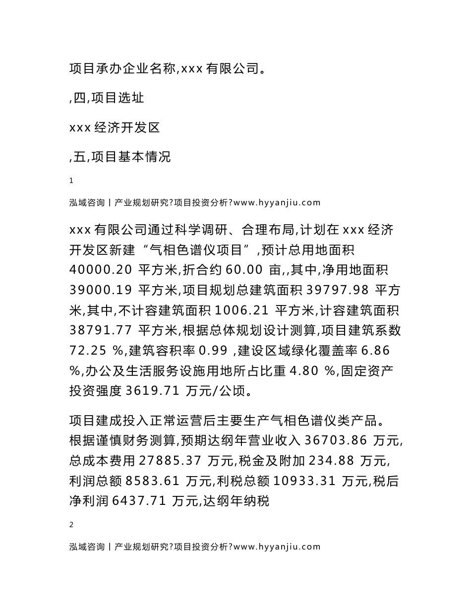 气相色谱仪项目可行性研究报告_第3页