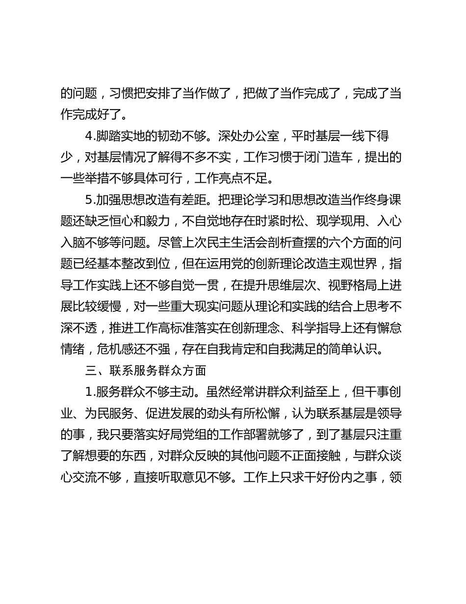 2024年生活会四个方面查摆问题批评与自我批评意见汇总_第3页