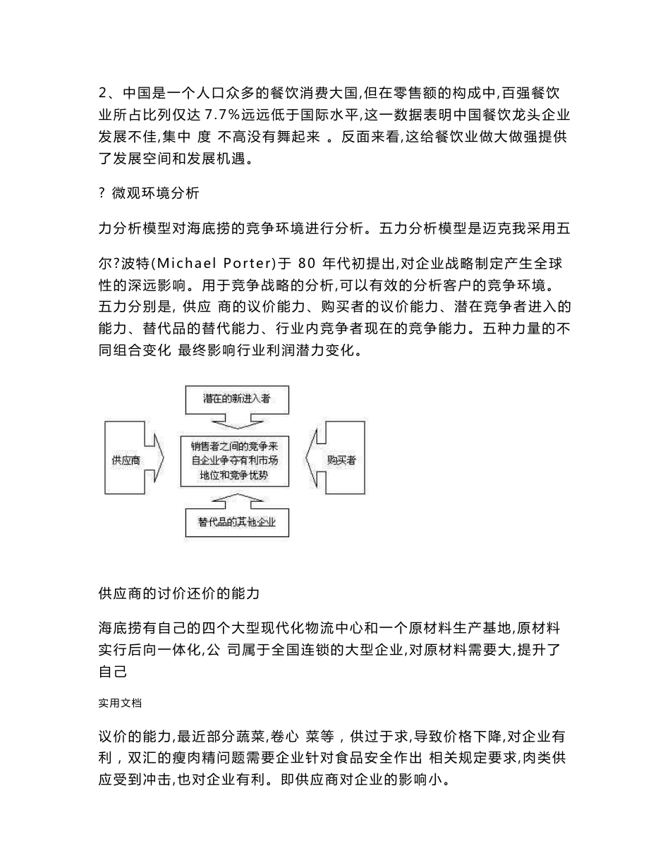 海底捞服务营销策略分析报告_第3页