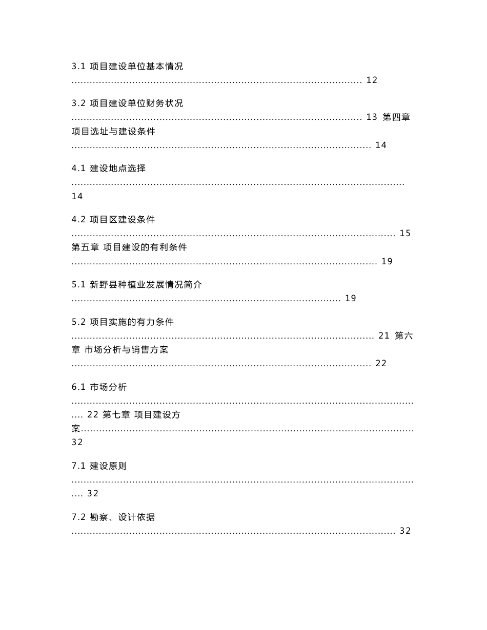 年产20000吨甜玉米深加工建设项目可行性研究报告代项目建议书_第2页