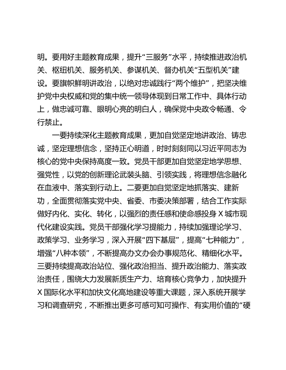 以普通党员身份参加所在党支部组织生活会及评议党员上的讲话_第3页