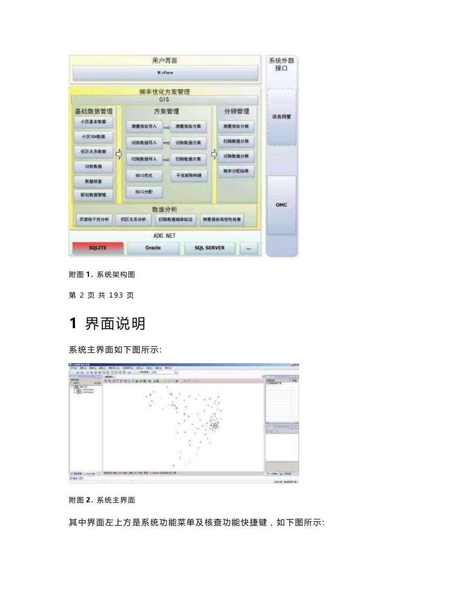 AFOS V1.0操作使用手册_第2页