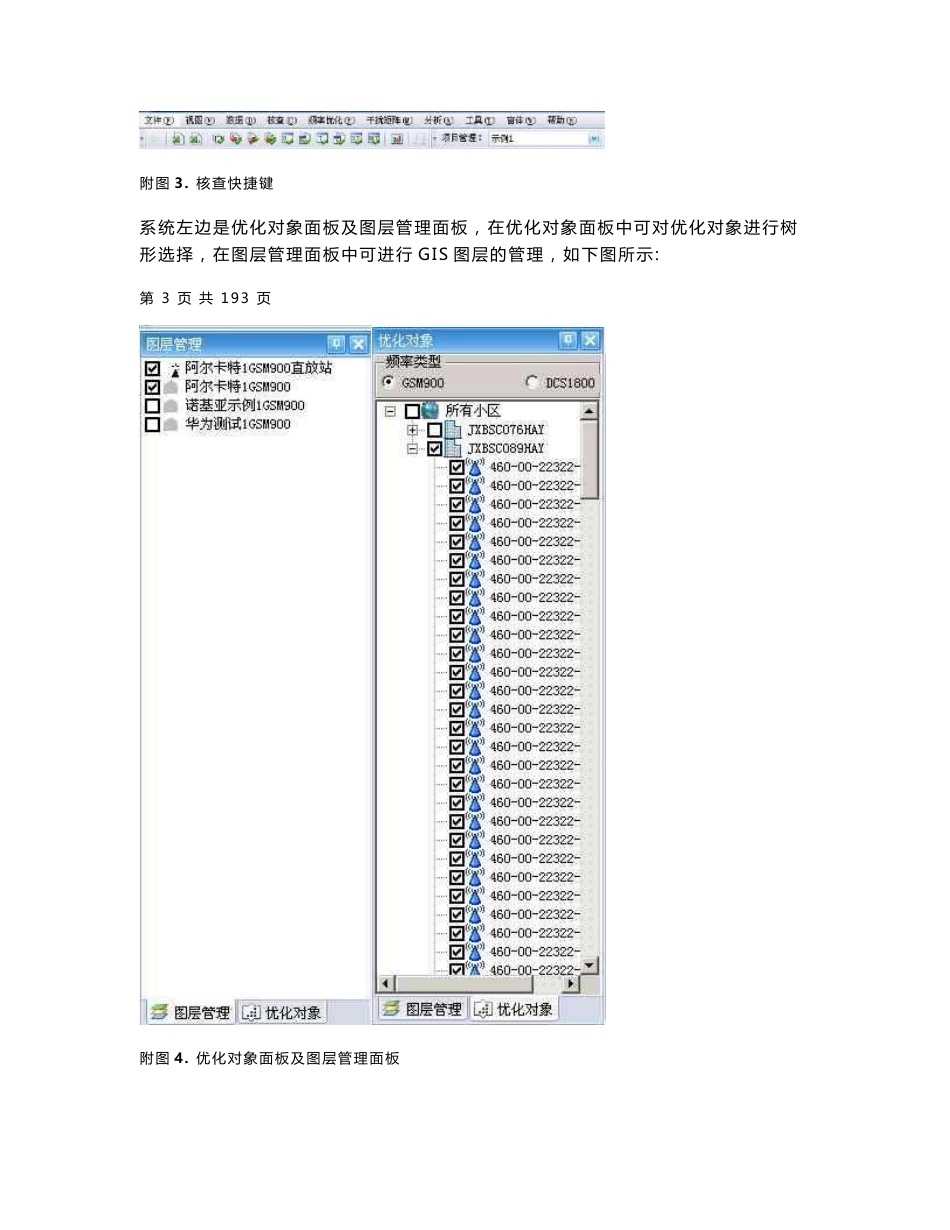 AFOS V1.0操作使用手册_第3页