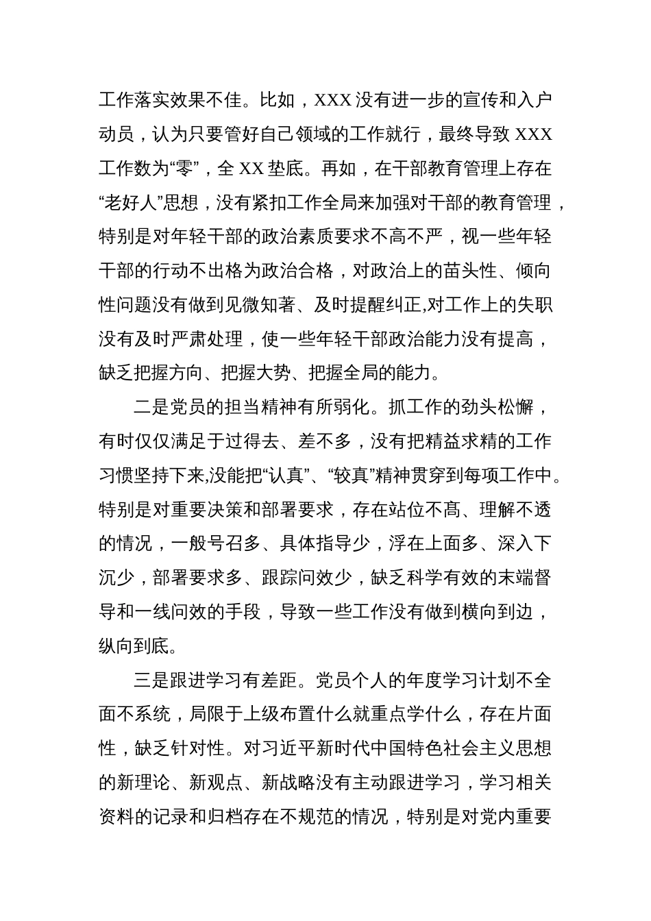 党支部书记2022-2023年度组织生活会个人六个方面对照检查发言提纲_第2页