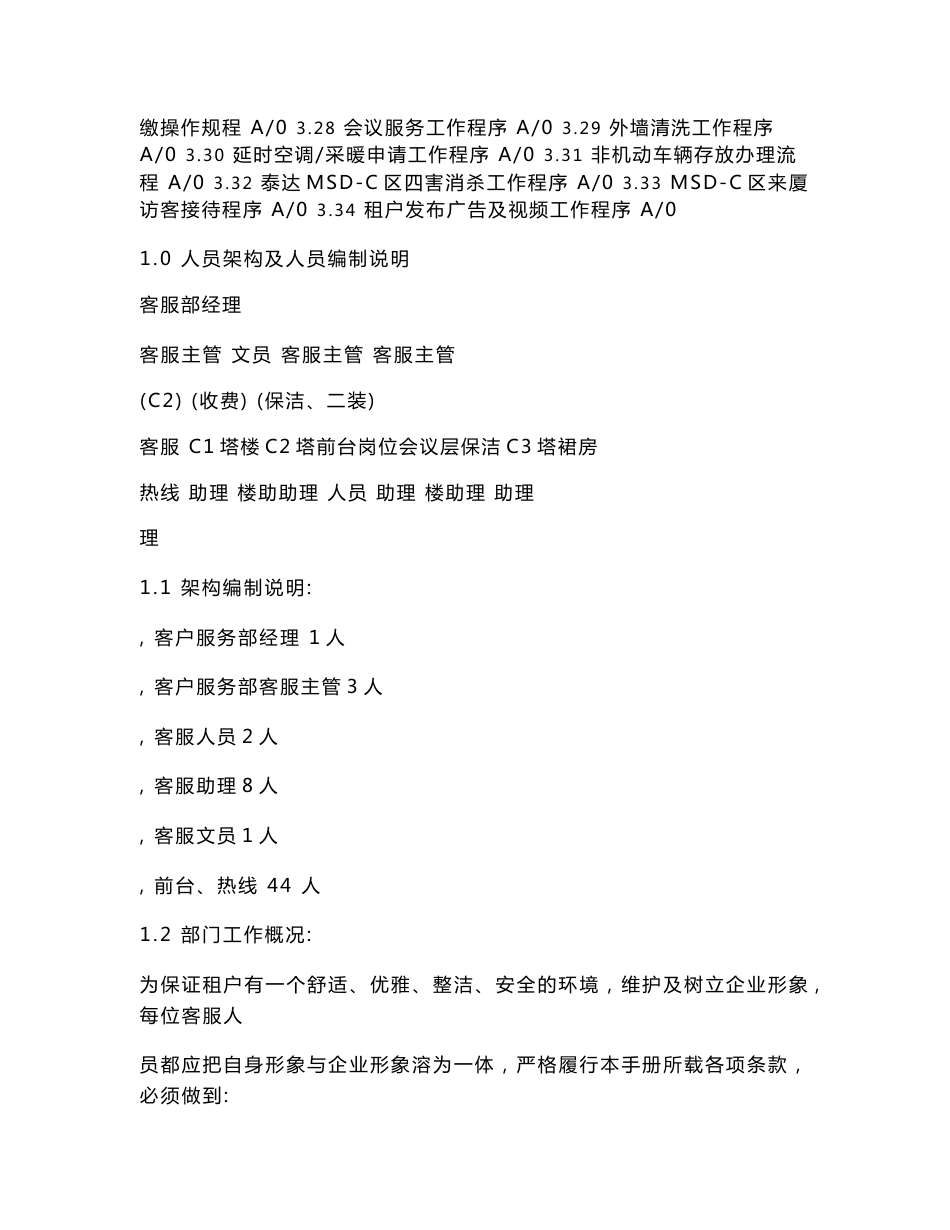 《天津泰达第一太平物业服务公司泰达MSD-C区客户服务部手册》_第2页