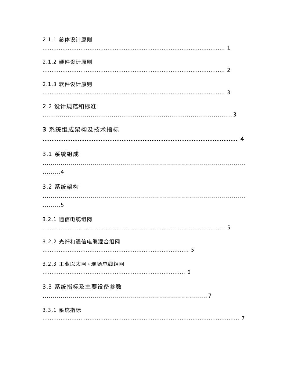 煤矿人员定位系统方案模板_第2页