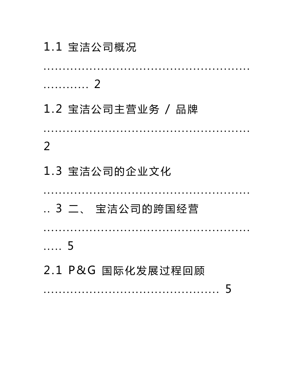 宝洁公司运营管理案例分析_第2页