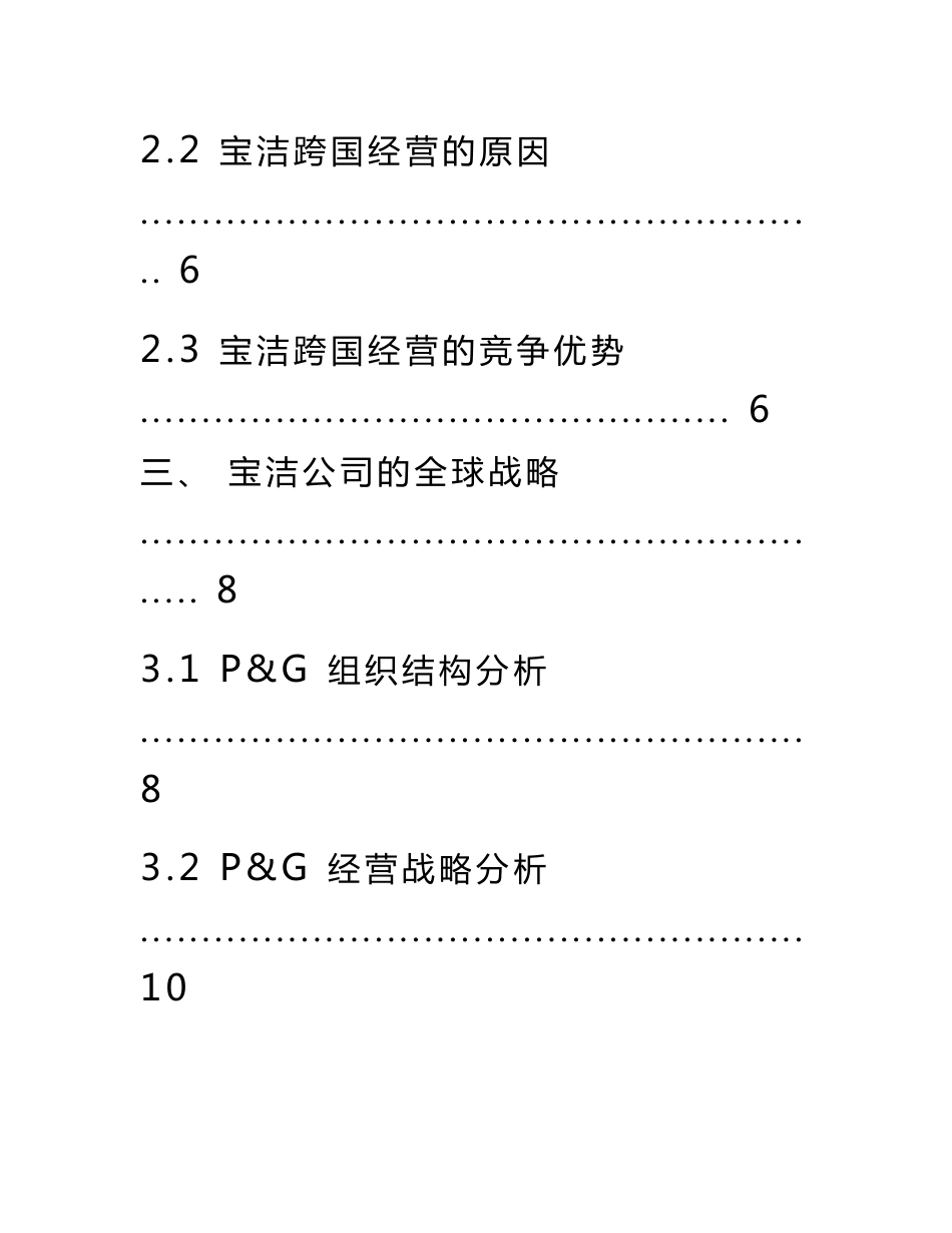 宝洁公司运营管理案例分析_第3页