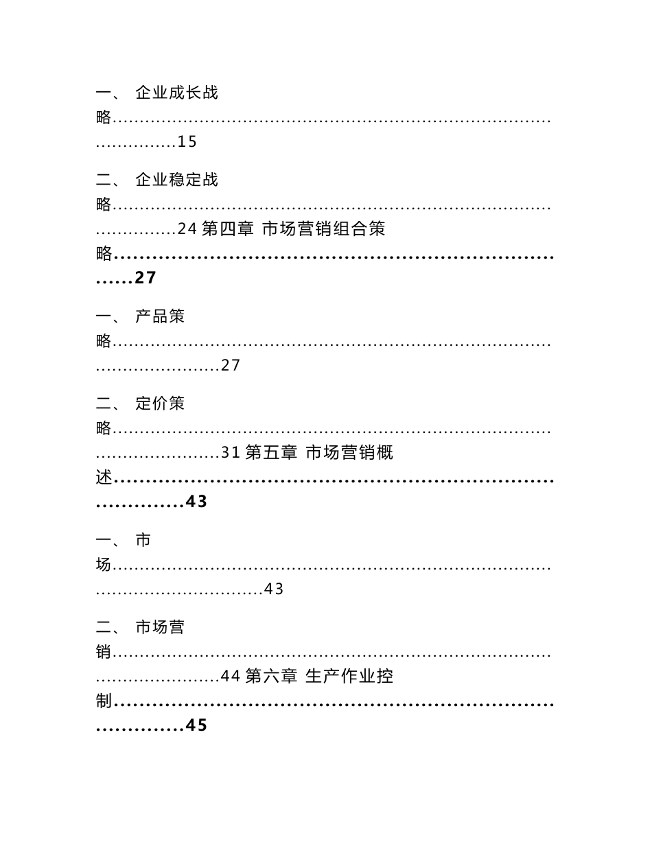 色母粒项目企业运营管理流程手册（模板）_第2页