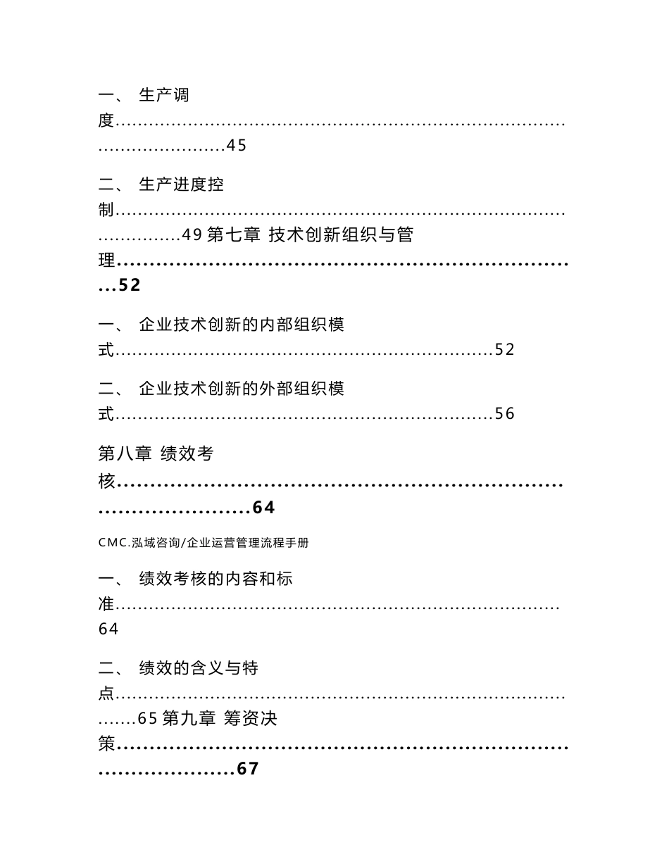 色母粒项目企业运营管理流程手册（模板）_第3页