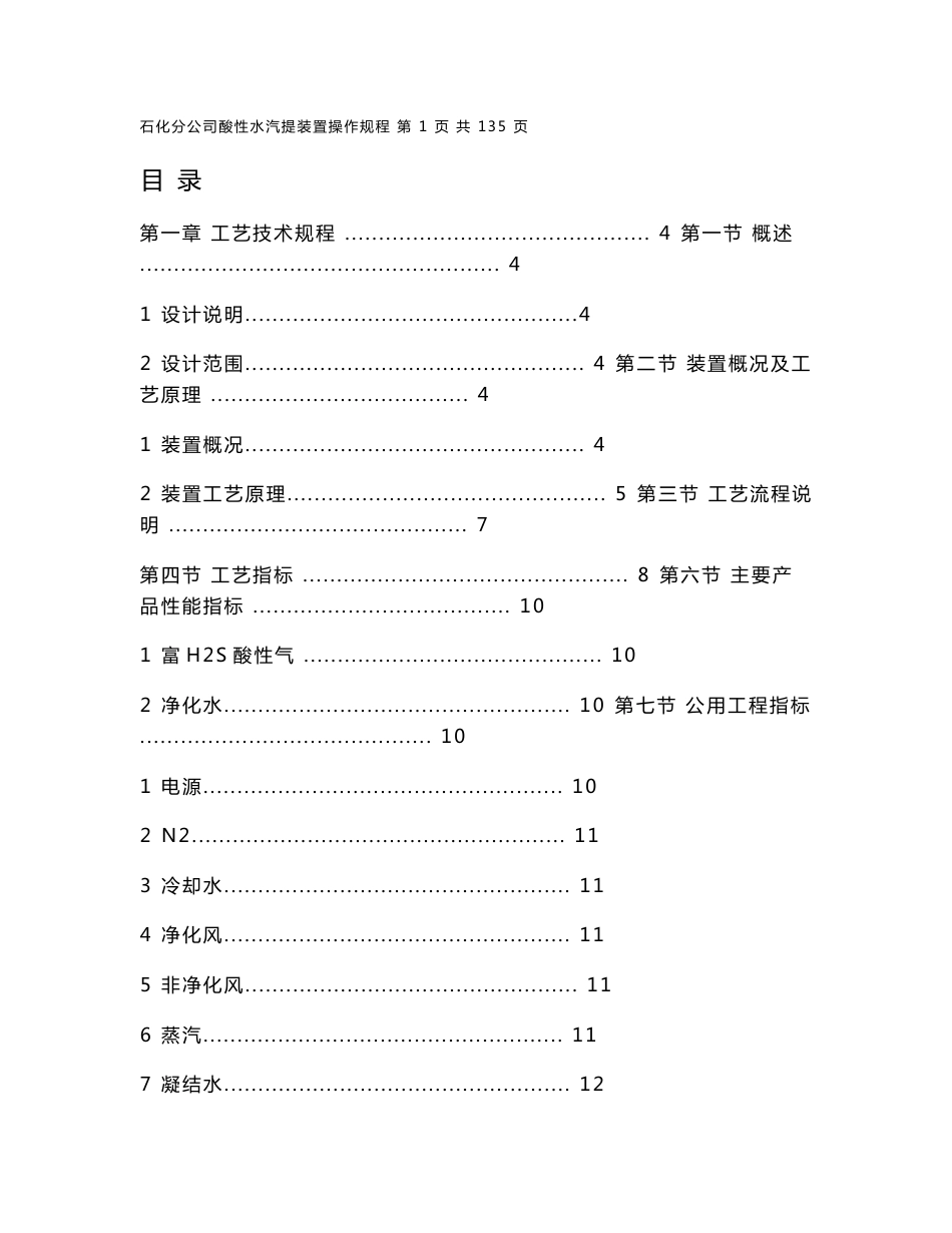 酸性水汽提装置操作规程_第1页