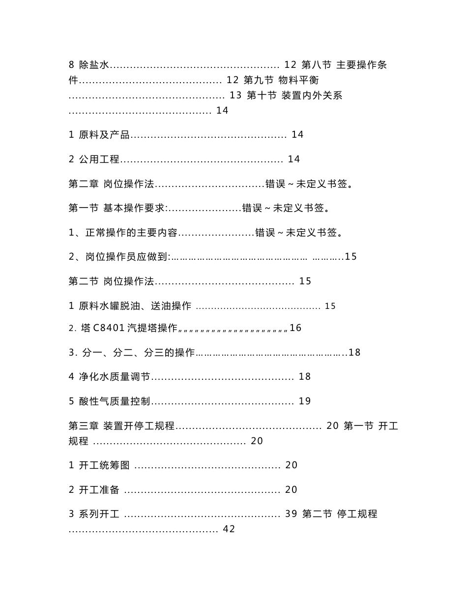 酸性水汽提装置操作规程_第2页