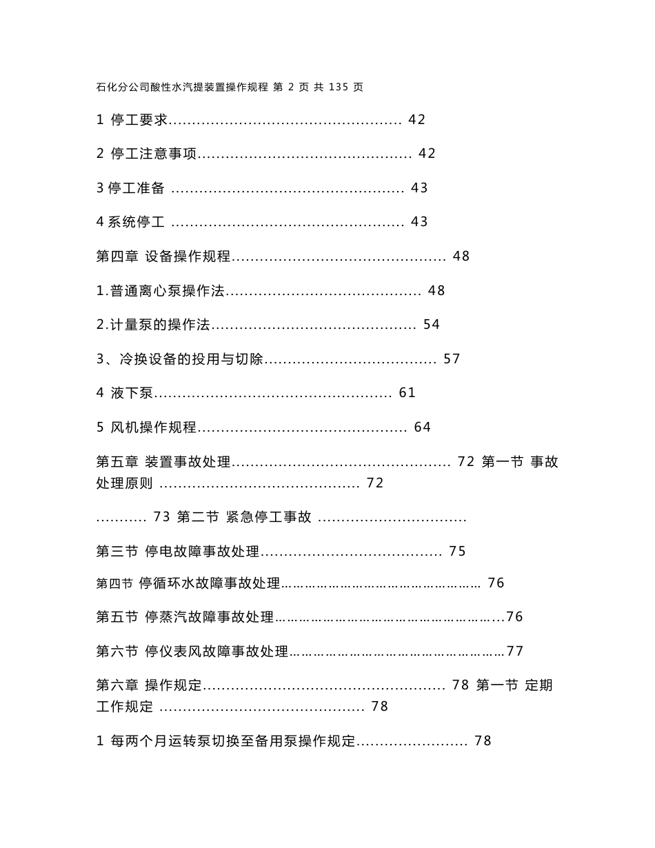 酸性水汽提装置操作规程_第3页