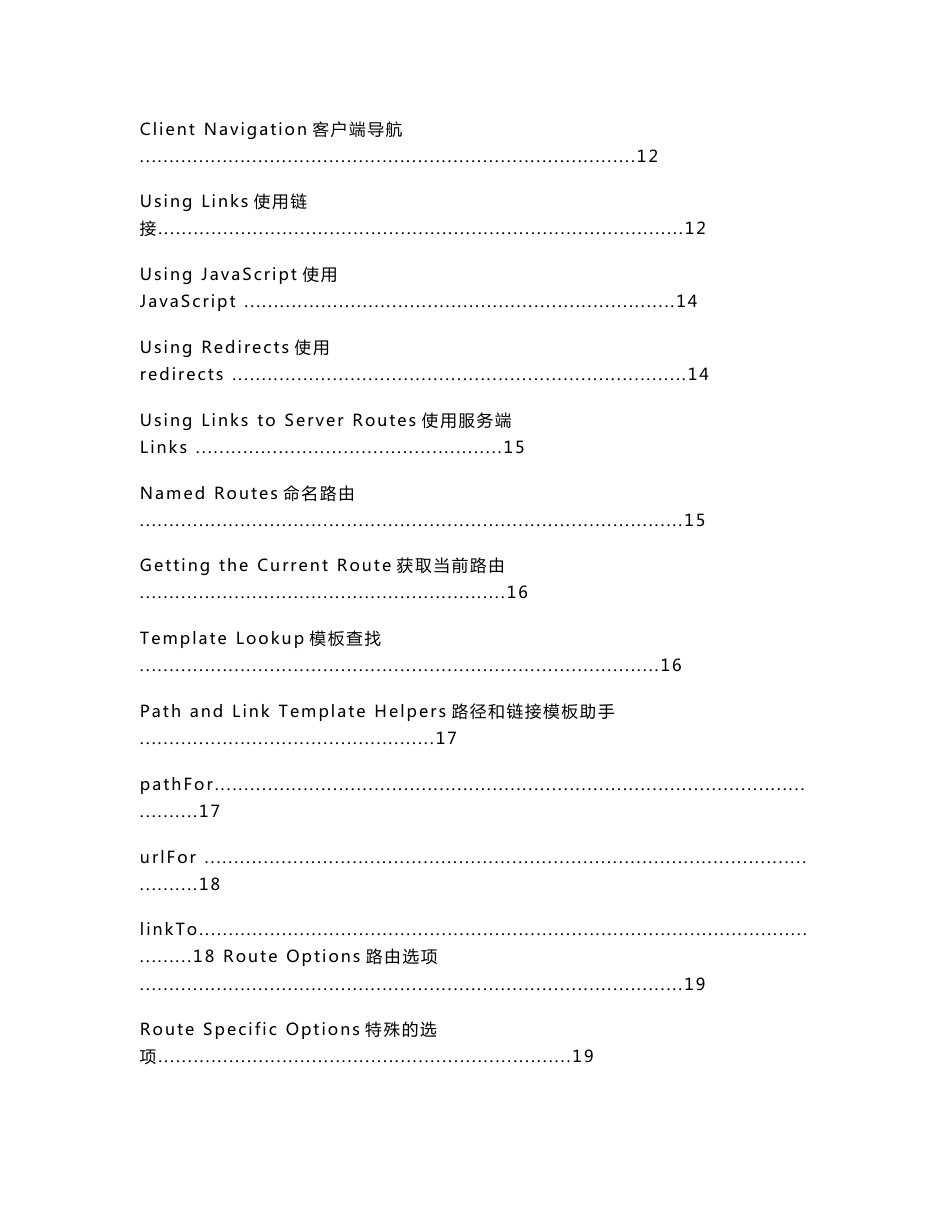 IronRouter中文指南（精品）_第2页