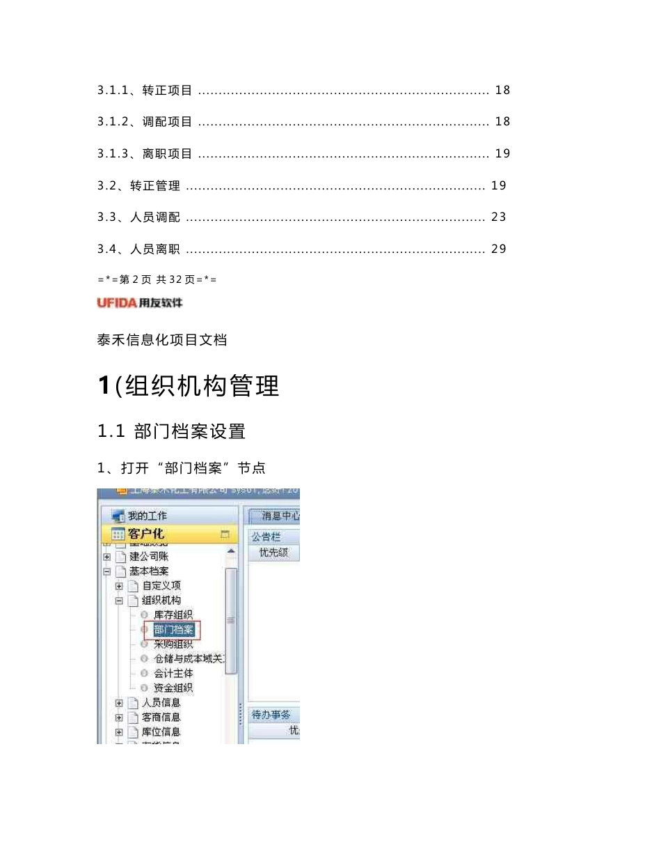 HR简单操作手册_第2页