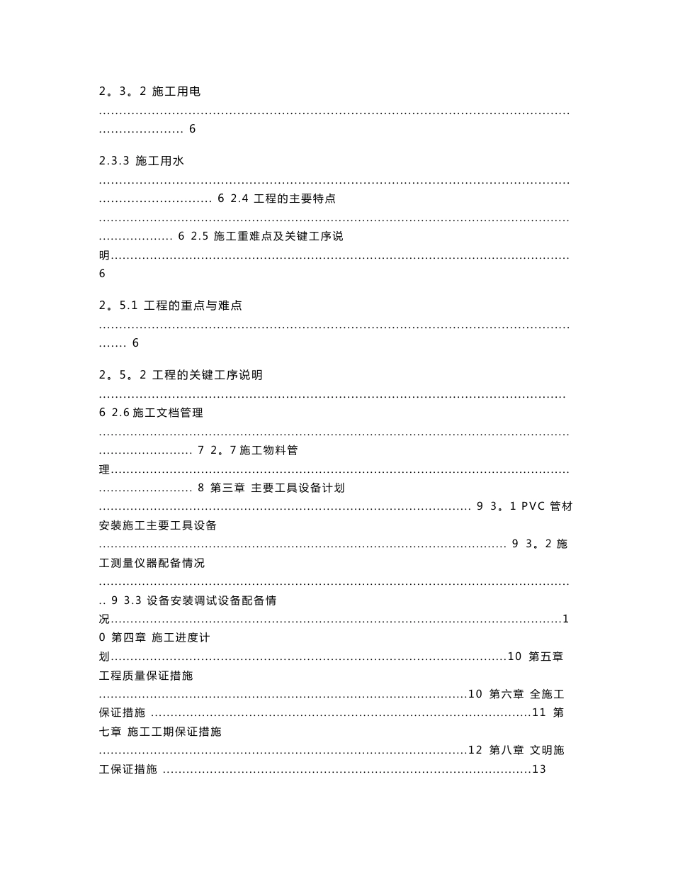 公共广播施工方案_第2页