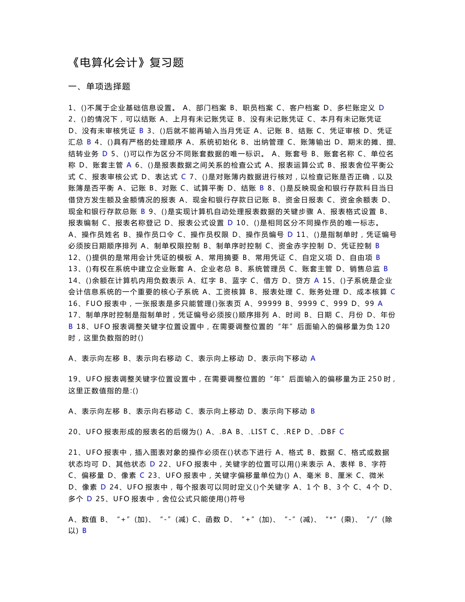 会计信息系统复习题.doc_第1页