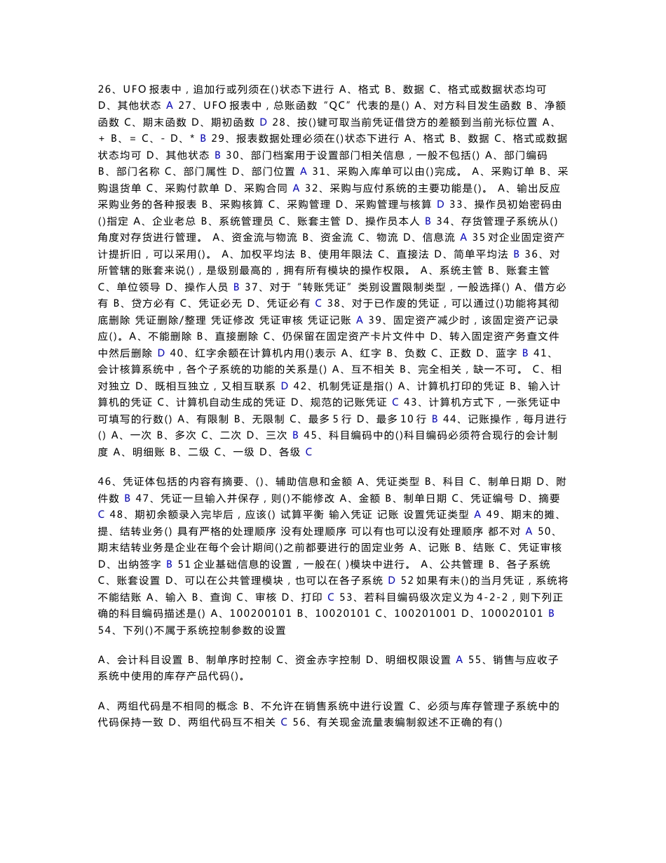 会计信息系统复习题.doc_第2页