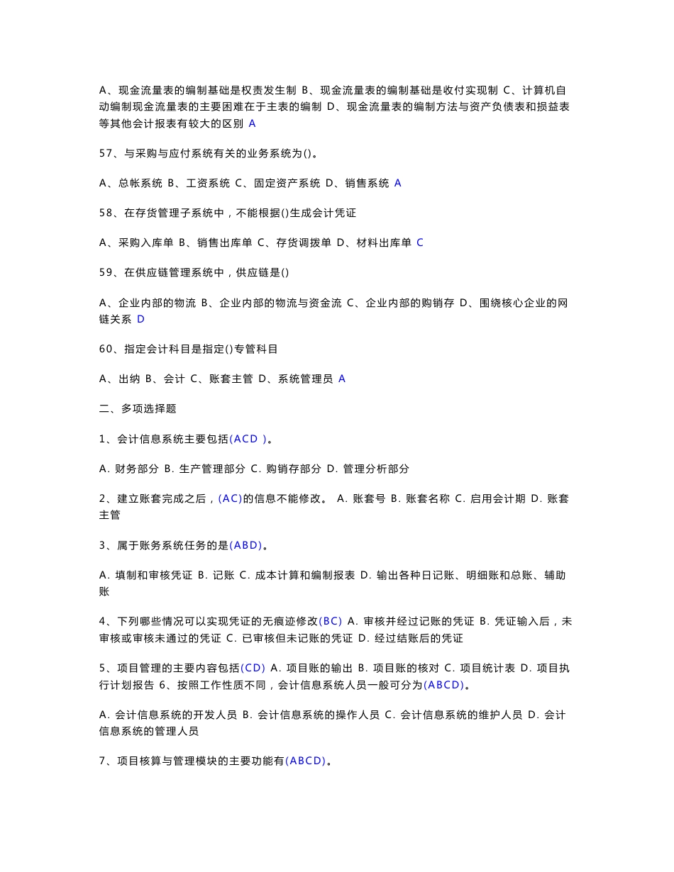 会计信息系统复习题.doc_第3页