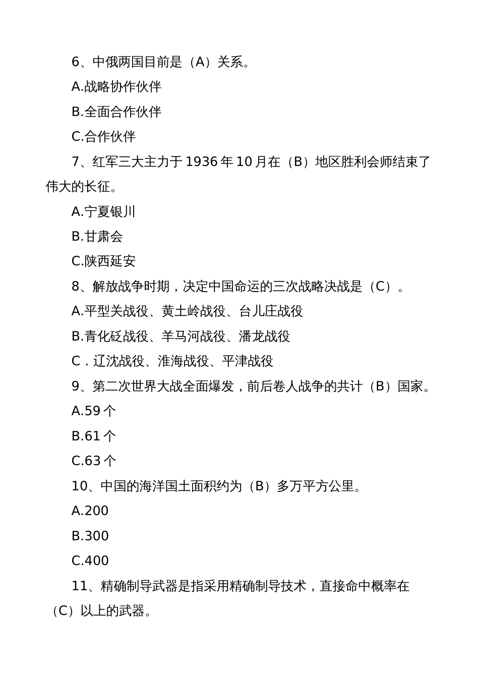 100题2023年八一建军节知识竞赛测试题选择题（应知应会题库，选择，含答案）_第2页