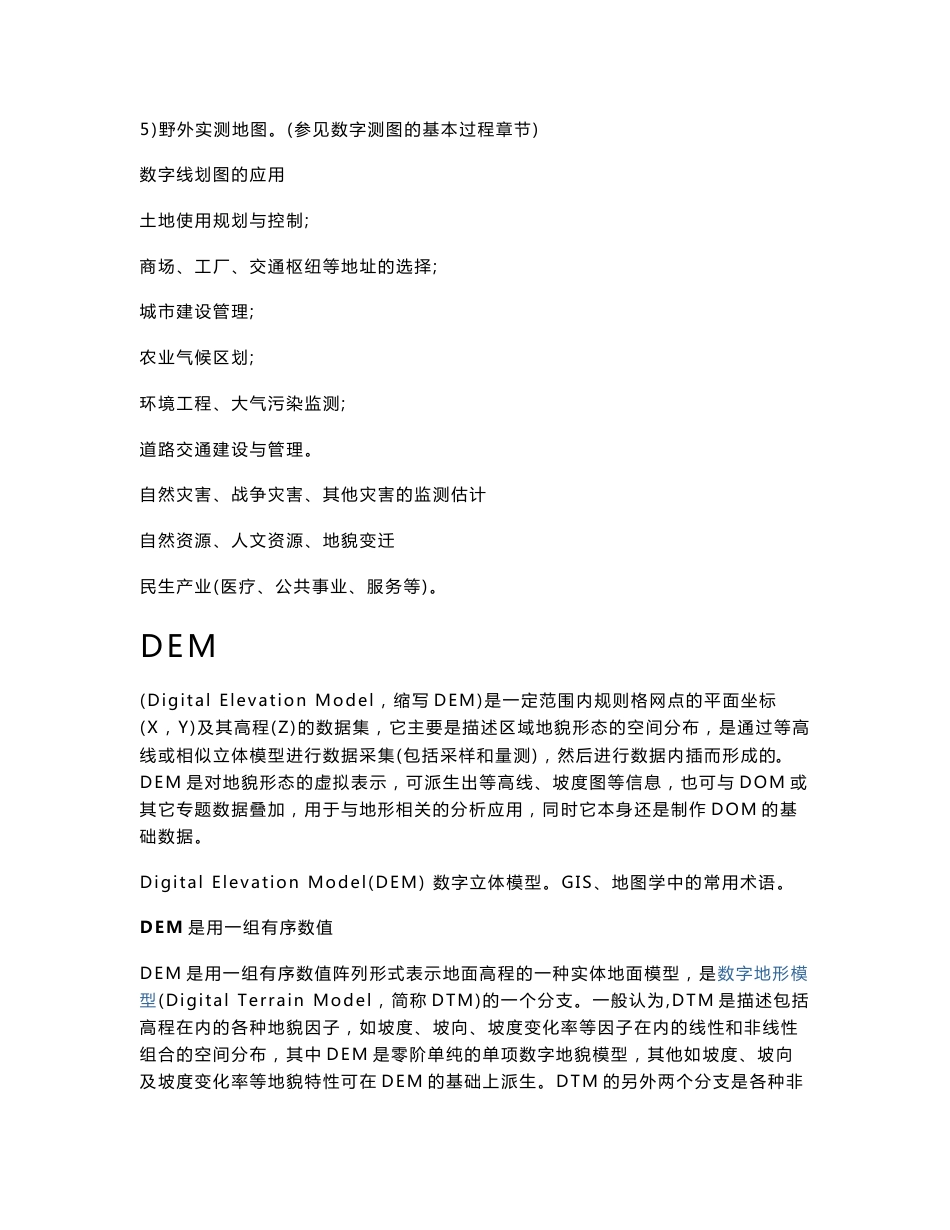 小知识测绘D(DLG、DRG、DEM、DOM)_第2页