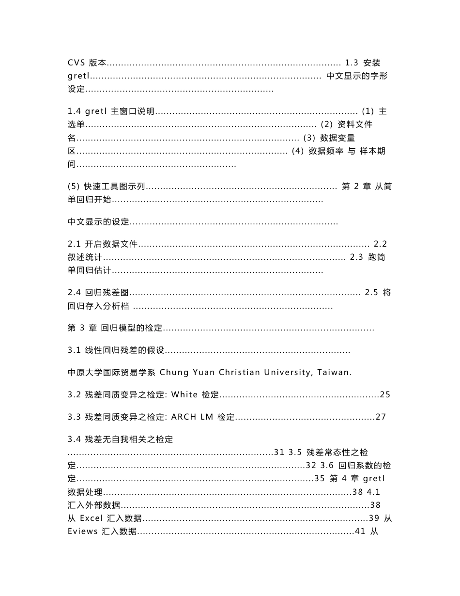 gretl简体中文版使用手册_第2页