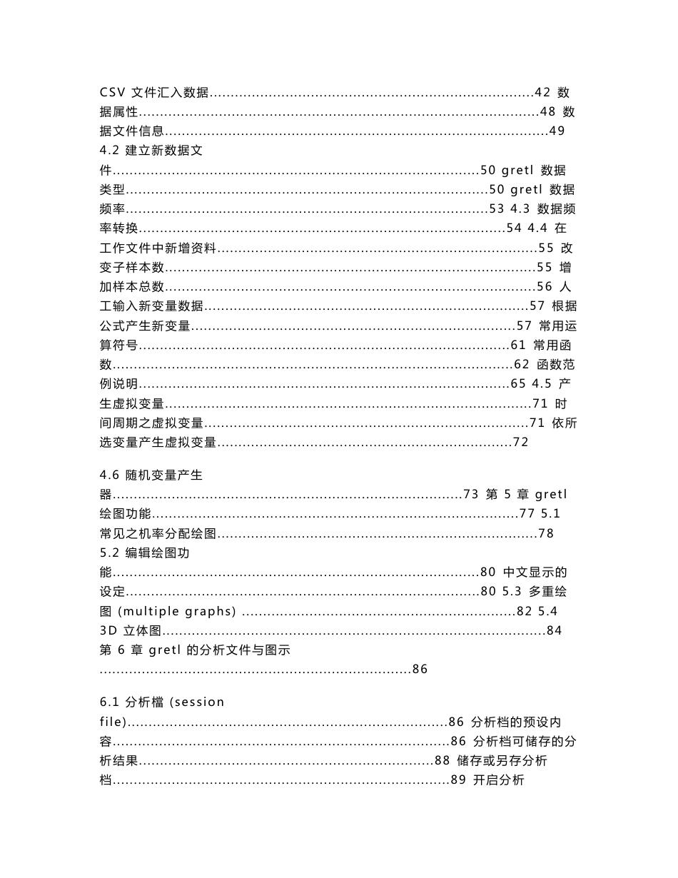 gretl简体中文版使用手册_第3页