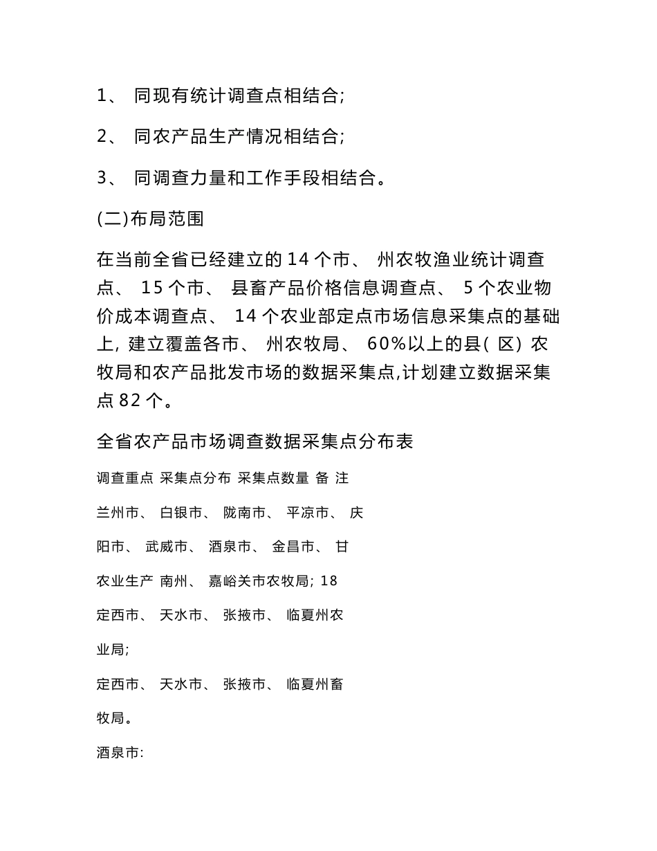 甘肃省农产品市场调查分析工作方案_第2页