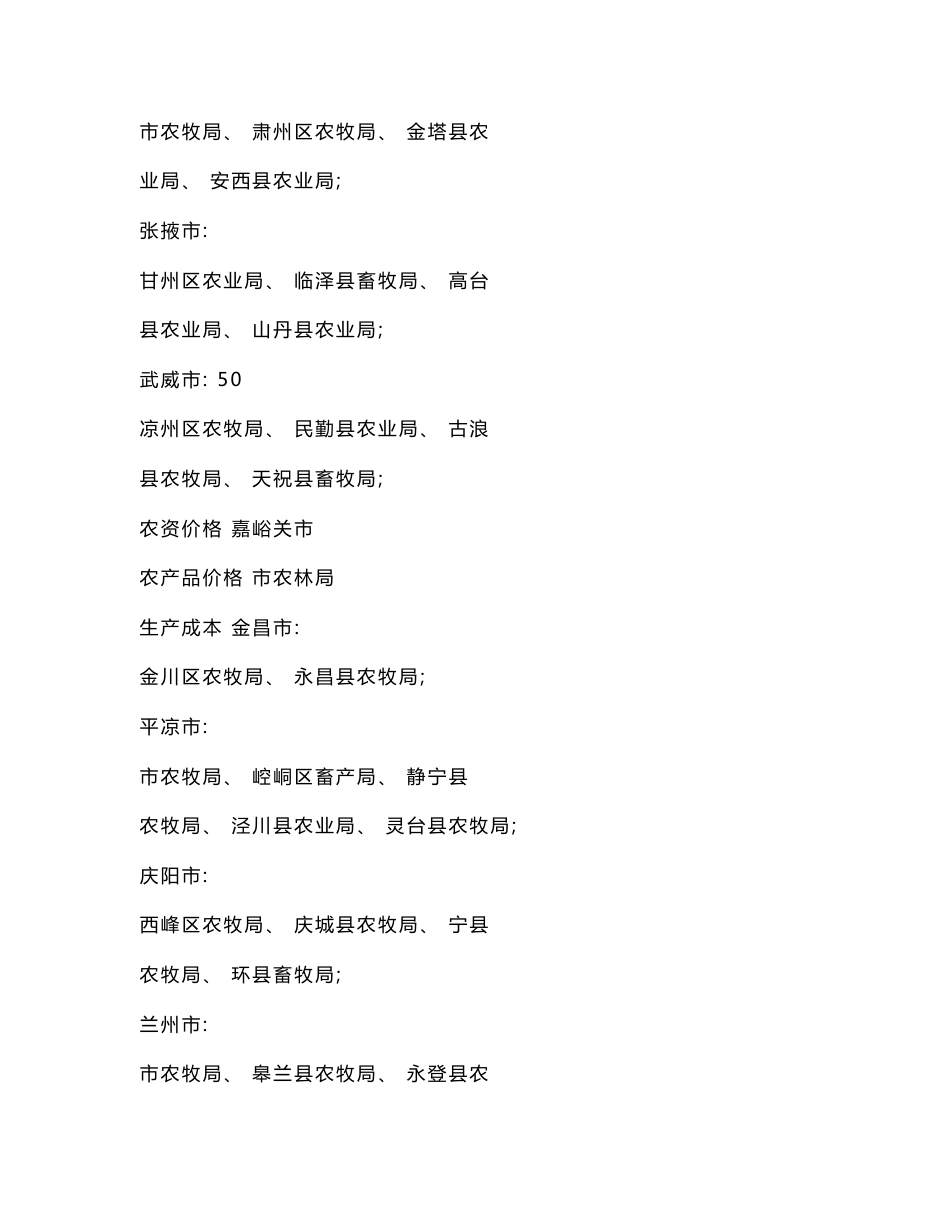 甘肃省农产品市场调查分析工作方案_第3页
