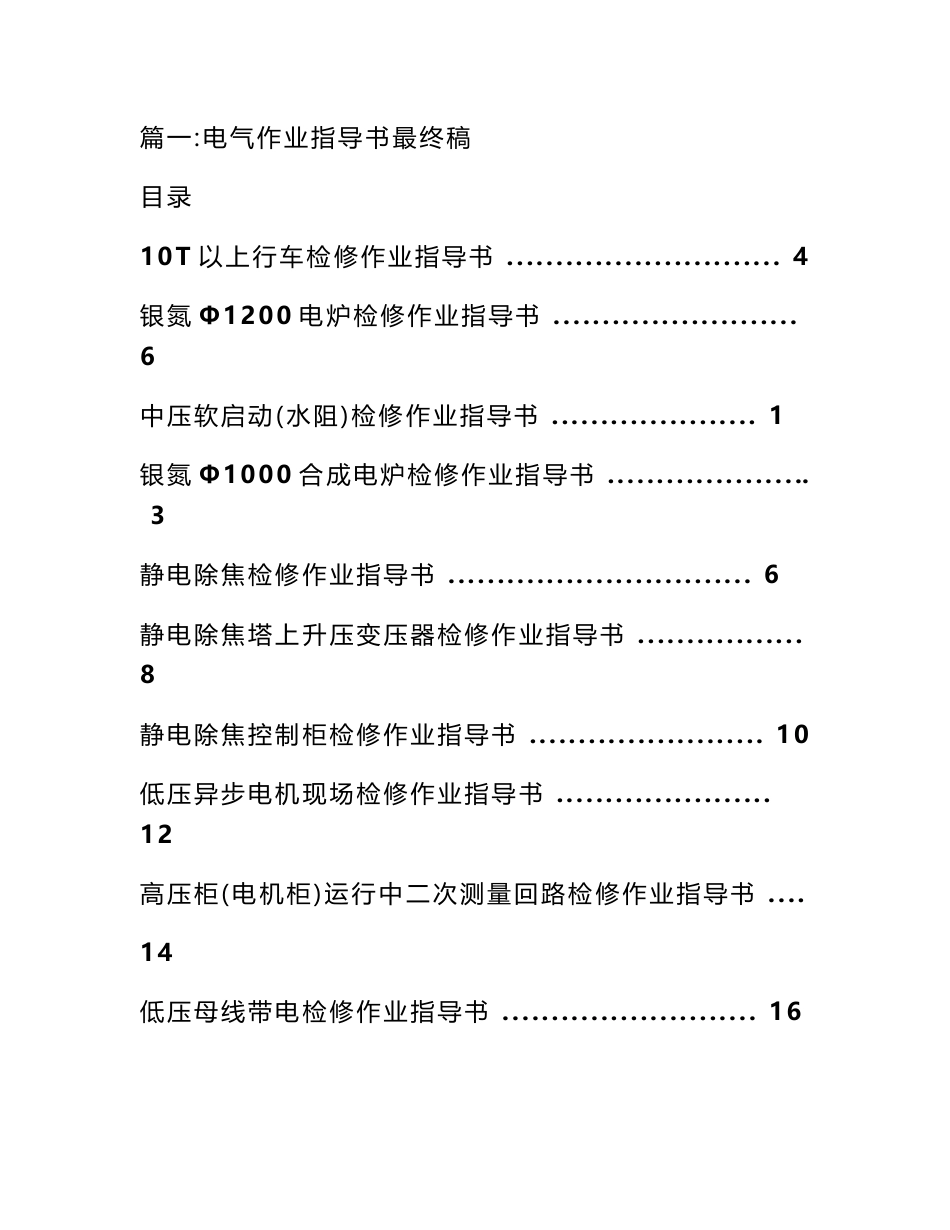电气维修作业指导书_第1页