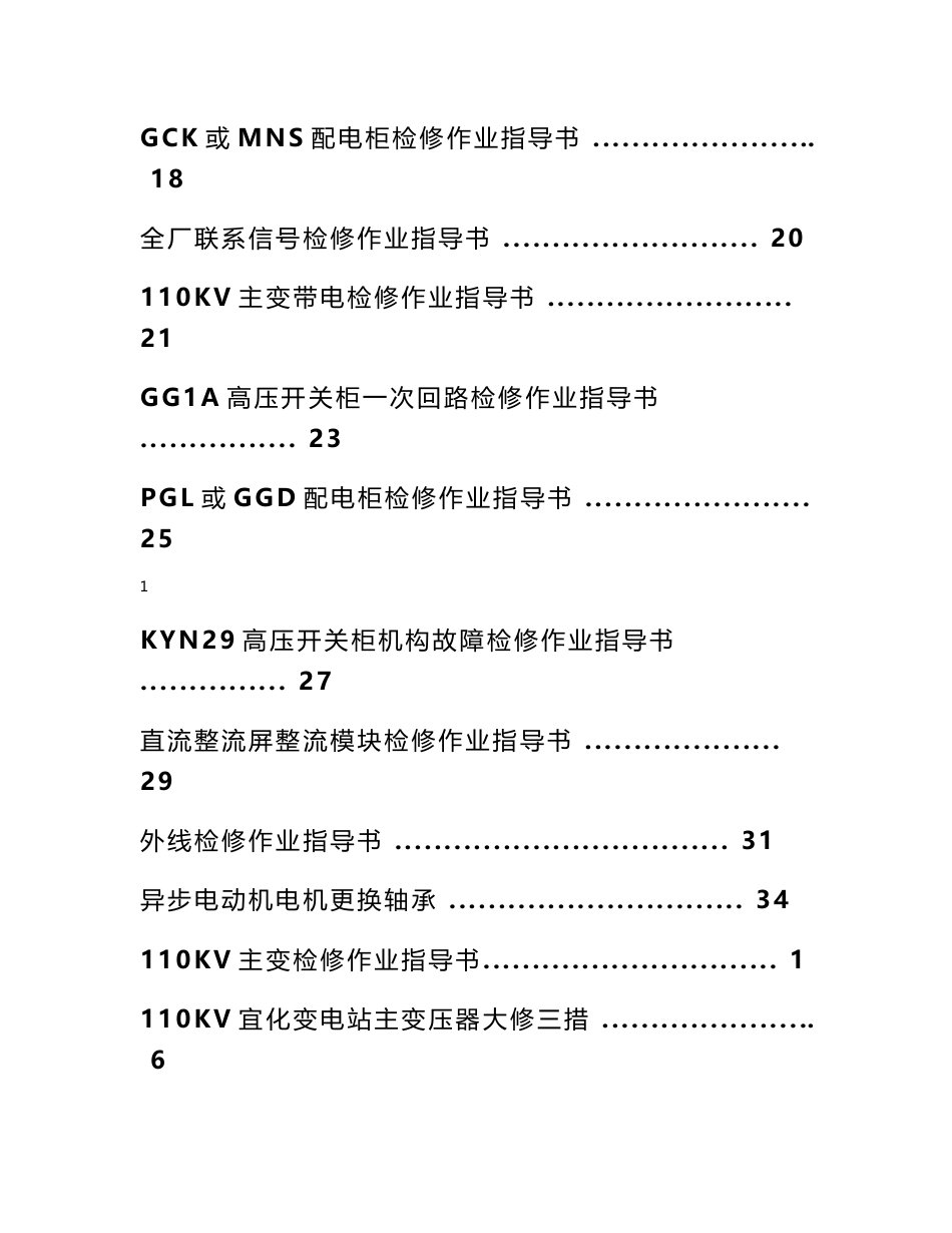 电气维修作业指导书_第2页