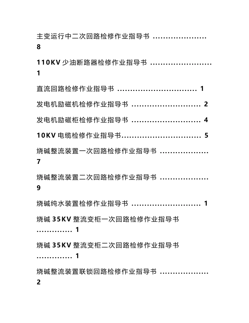 电气维修作业指导书_第3页
