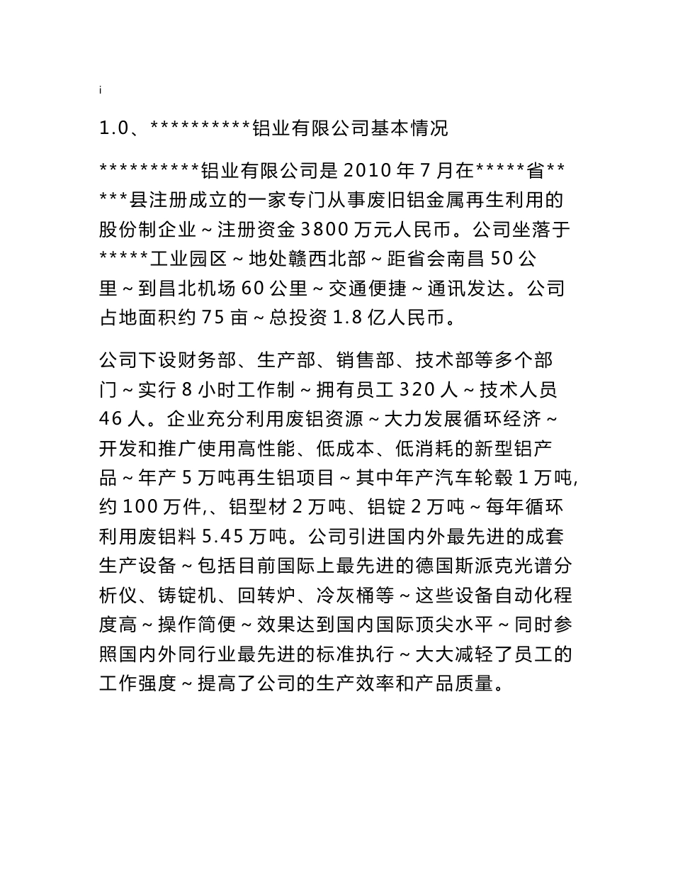 企业循环经济试点单位实施方案_第3页