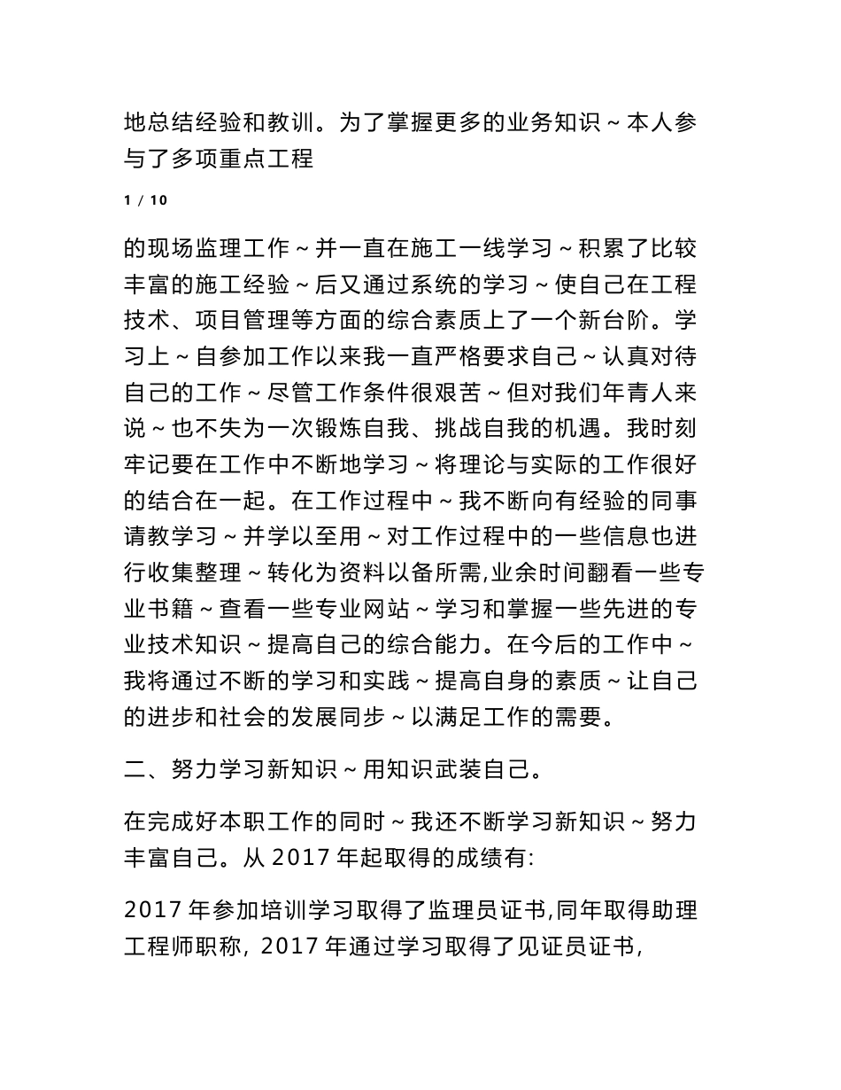 监理员专业技术工作总结_第2页