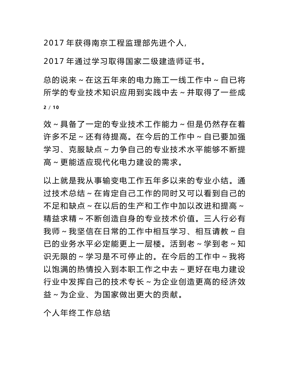 监理员专业技术工作总结_第3页