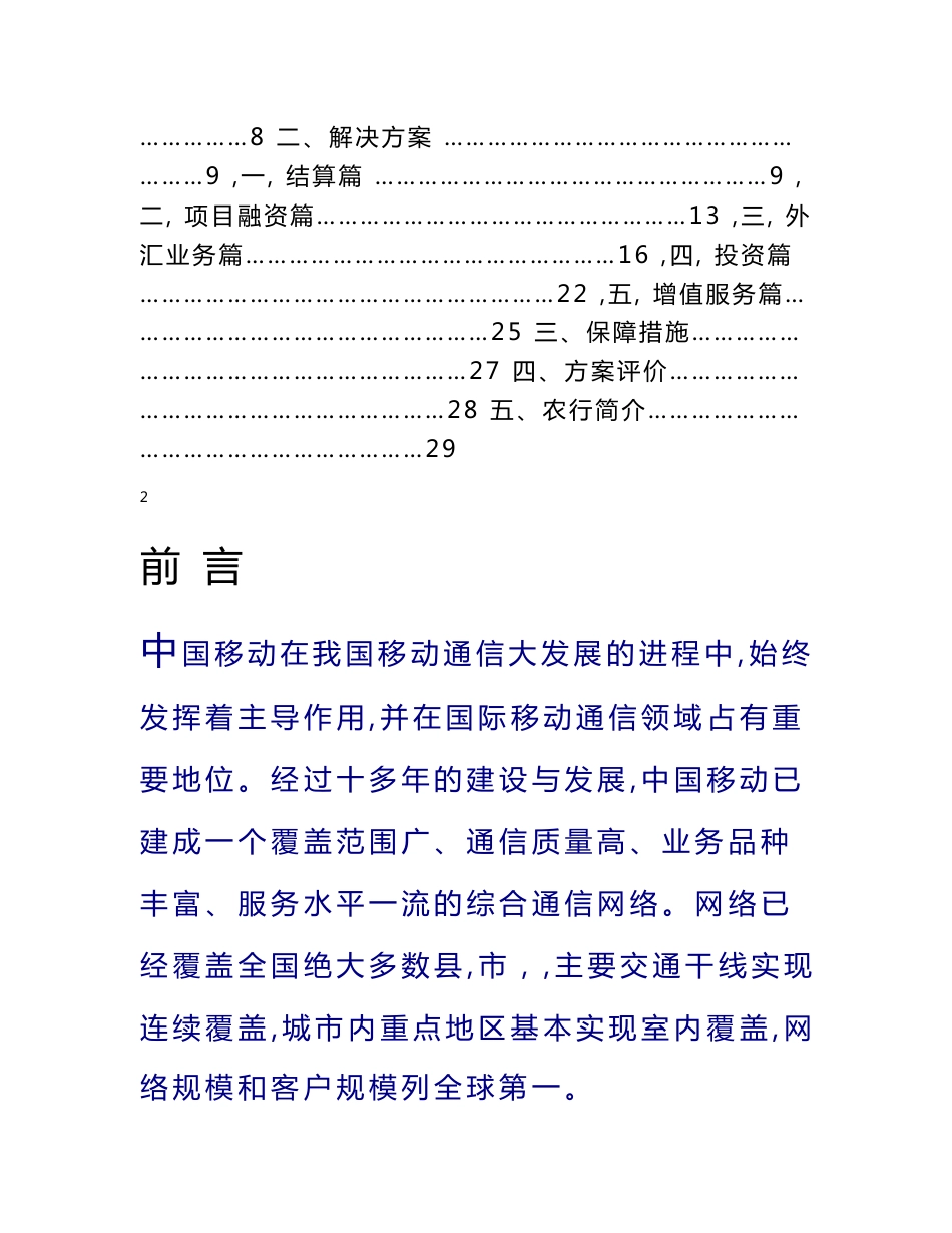 银行与移动通讯公司合作金融服务方案_第3页