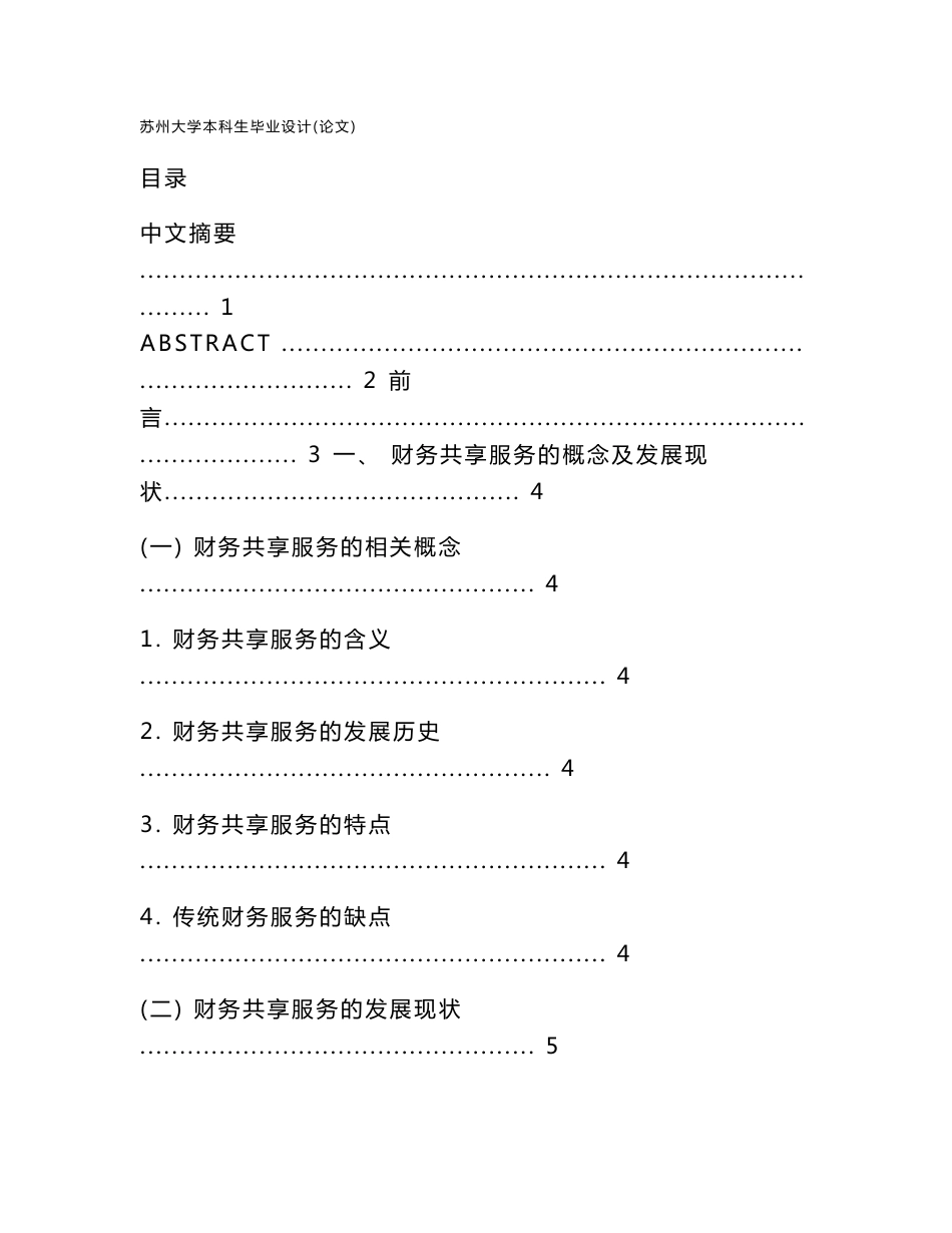 基于互联网环境下的财务共享服务模式研究—以强生财务共享中心为例_第1页